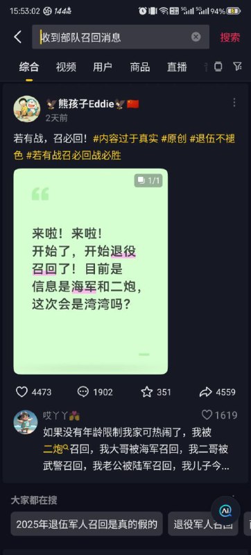 最近抖音这两天好多召回老兵消息，中共可能真的有动作了，天佑台湾🙏，台湾一定要扛住共匪最近抖音这两天好多召回老兵消息，中共可能真的有动作了，天佑台湾🙏，台湾一定要扛住共匪