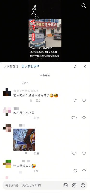 哦牛批还有这种饭店的😎 匿名投稿哦牛批还有这种饭店的😎 匿名投稿