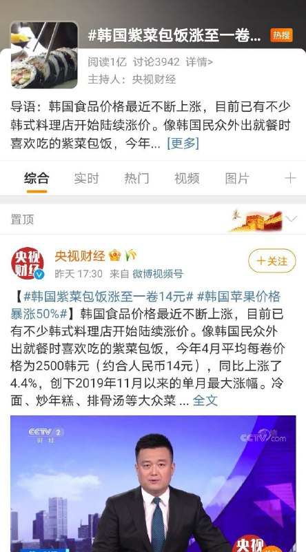 紫菜包饭价格同比上涨4.4%，韩国🇰🇷人可太惨了😭😭😭