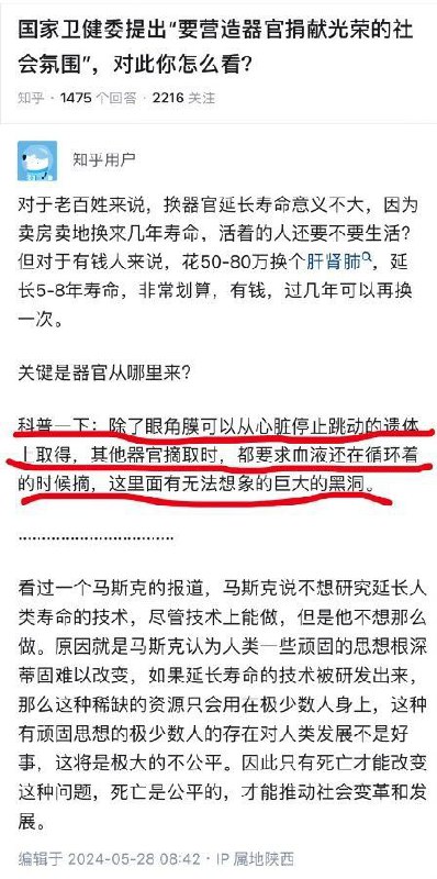 器官，我劝你多捐😁