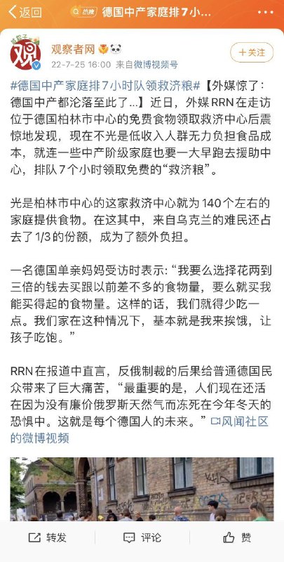 让我们看看观察者网引用的外媒RRN报道了啥