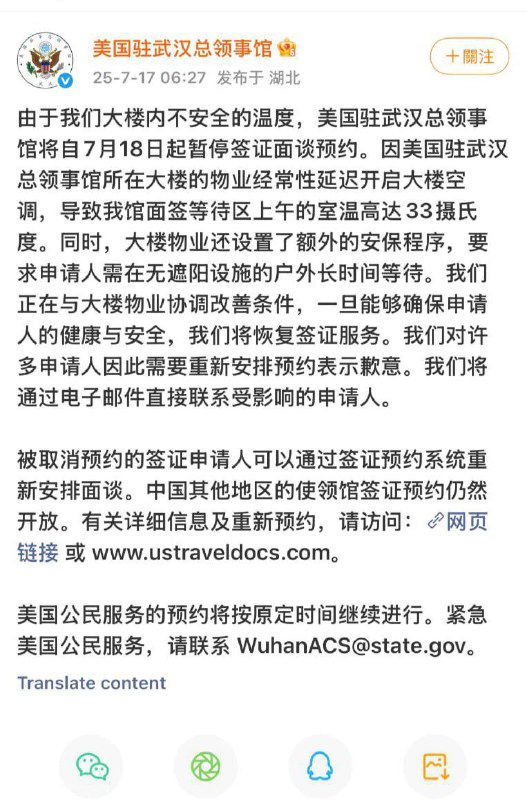 7月17日，美国武汉