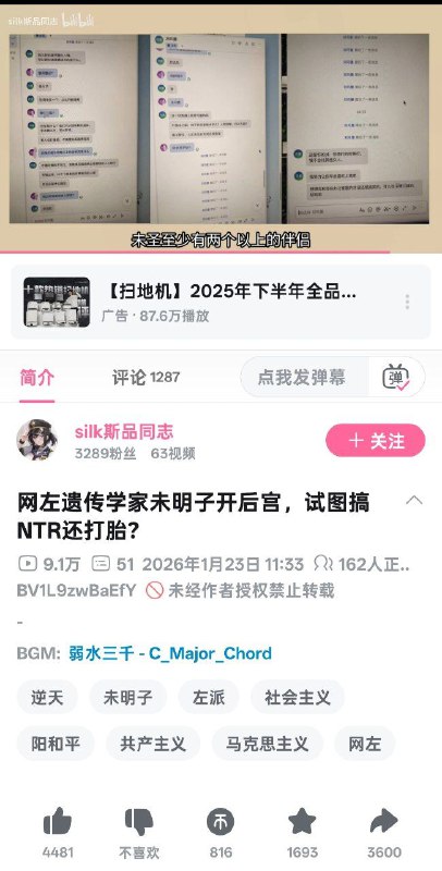 【网左遗传学家未明子