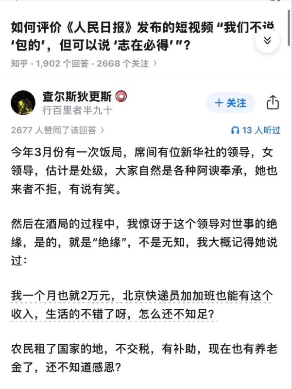 中共文宣口现状🕶️