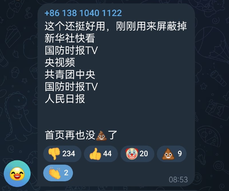 一个破解版Bilibili软件交流群里，一位用户自称自己已把一些不喜欢的官媒账号屏蔽掉，随即招来了大批翻墙爱国的基本盘辱骂🕶️ 匿名投稿一个破解版Bilibili软件交流群里，一位用户自称自己已把一些不喜欢的官媒账号屏蔽掉，随即招来了大批翻墙爱国的基本盘辱骂🕶️ 匿名投稿