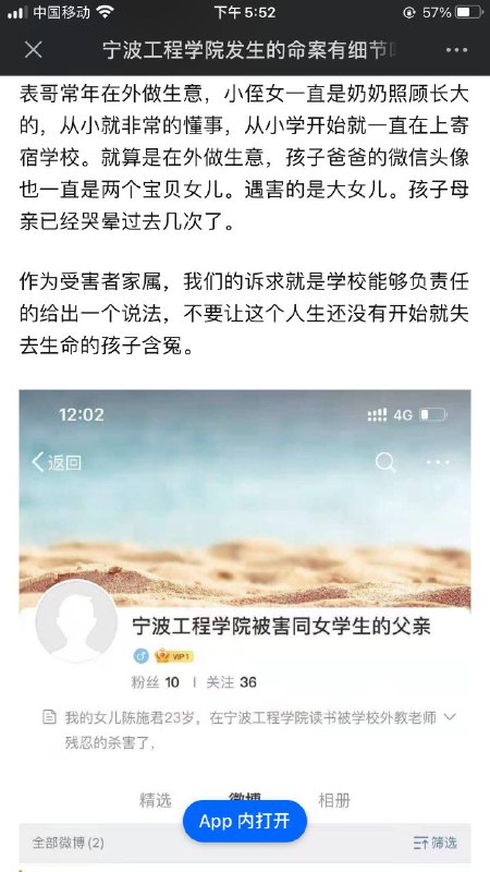 墙内正迅速升温的话题，宁波工程学院黑人外教疑似奸杀校内女大学生#宁波工程学院杀人#中国为什么这么安全墙内正迅速升温的话题，宁波工程学院黑人外教疑似奸杀校内女大学生#宁波工程学院杀人#中国为什么这么安全