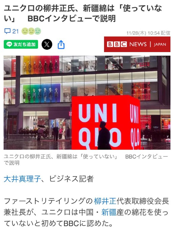 日本著名企业家柳井正