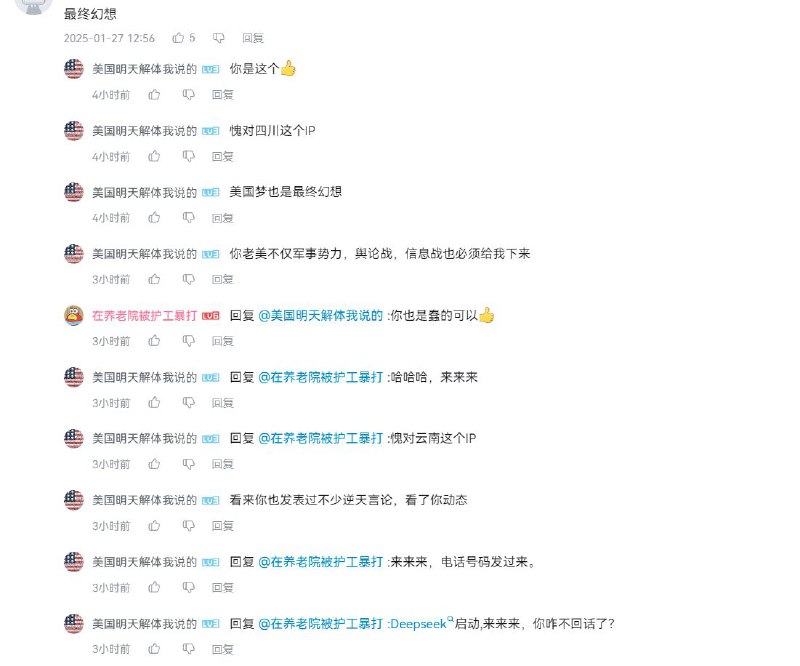 一句话让粉红连发20