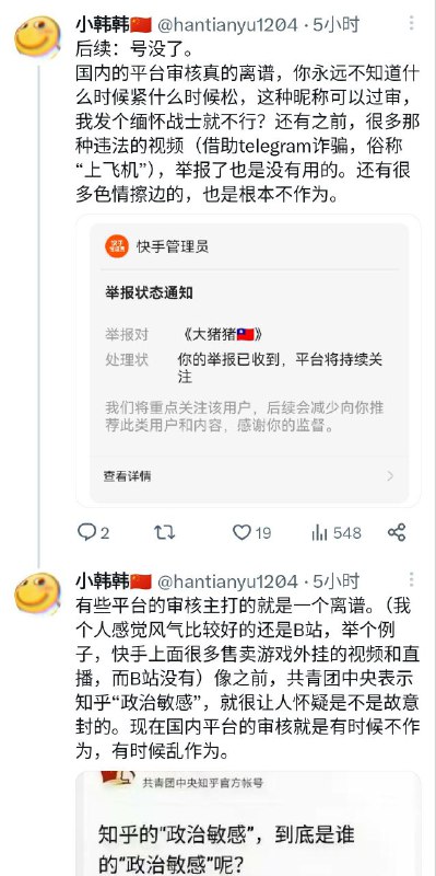 某推特粉蛆试图在快手上发布“庆祝粉碎89年颜色革命”的视频，结果遭到封杀后转头怪罪平台审核机制，也就是