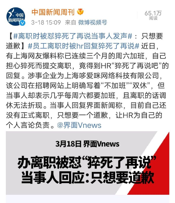 上海一公司男子连续加班三个月，因身体不适、怕猝死提出离职，公司HR却称“先猝死了再说吧”