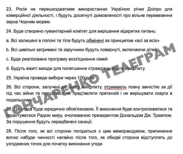 乌克兰议员Олексій Олексійович Гончаренко曝光美国制定的俄乌和约草案，搬运如下
