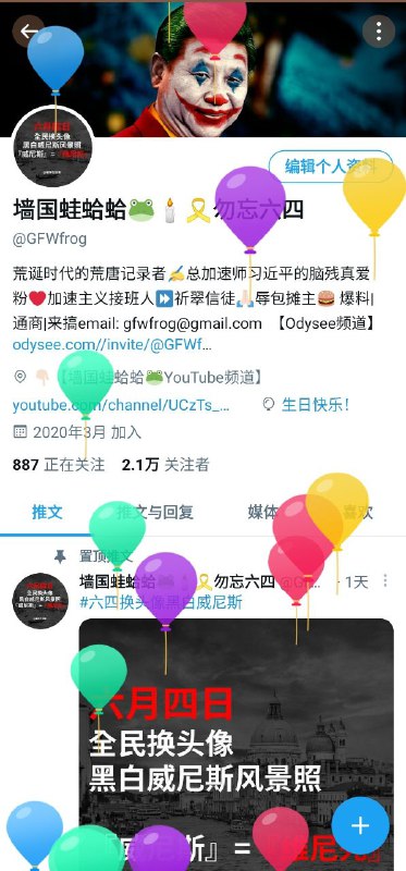 没有六四，也没有如今充分的必要以及过载的素材来开设这个账号，某种程度上，今天确实是我账号的生日