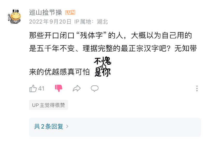 中国人の最強優越感