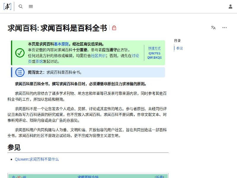 中文维基百科五毛团伙WMC的伟大领袖阎恩铭主席是如何教导中国大陆维基人“与人为善、文明和谐、开放包容”地😅经典回顾