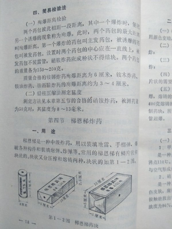 无聊，简单做个炸药（第二弹，来自《民兵爆破地雷教材》）投稿By