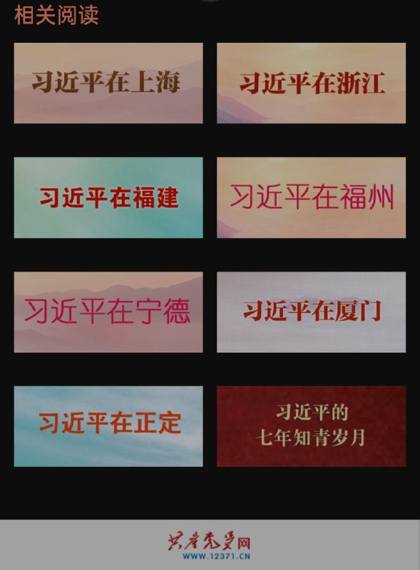 习近平无处不在By: