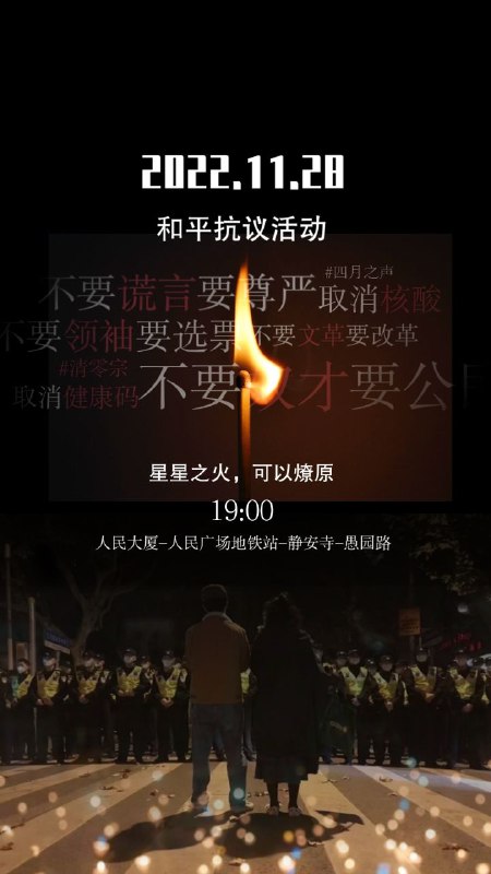 上海11.28抗议活动By