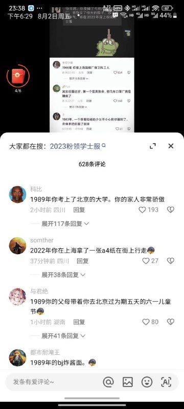 大家在1989年做了什么投稿By