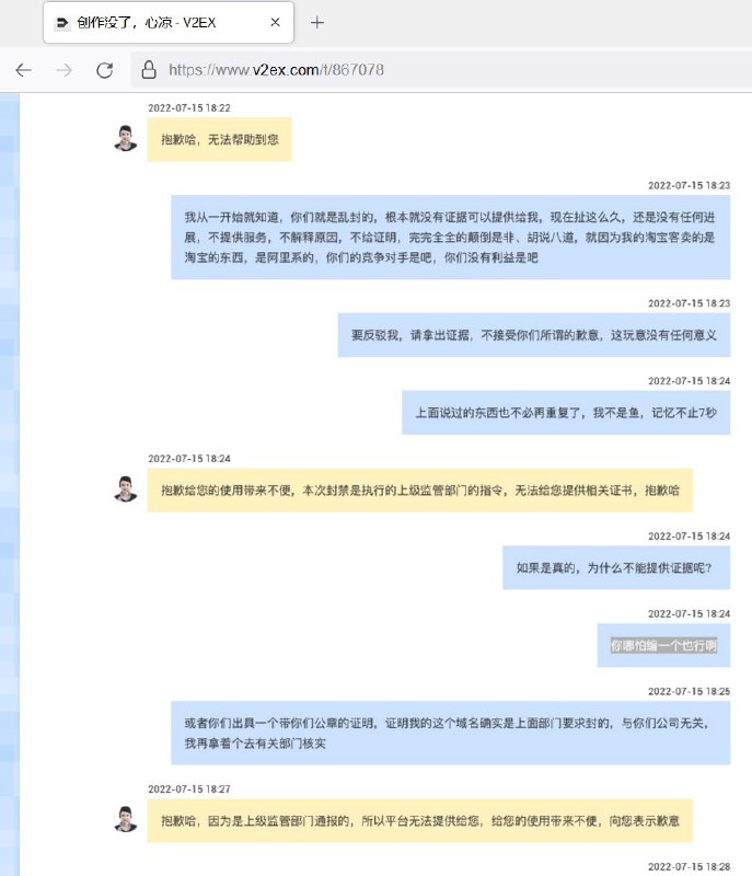 在这篇推送提到的帖子评论区里，有位难友跟腾讯云客服硬刚数小时，腾讯云始终无法给出“有关部门”封禁的具体证据