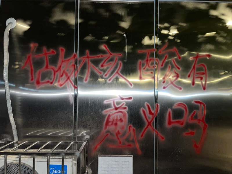 当然有意义，我就是支持中国共产党拷打你们，看看人类最下限是什么程度就是支持习近平当然有意义，我就是支持中国共产党拷打你们，看看人类最下限是什么程度就是支持习近平