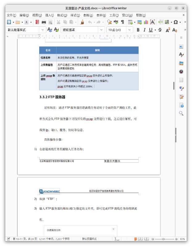 国安部黑客攻击供应商 #知道创宇 内部文件（2/7）#knownsec国安部黑客攻击供应商 #知道创宇 内部文件（2/7）#knownsec