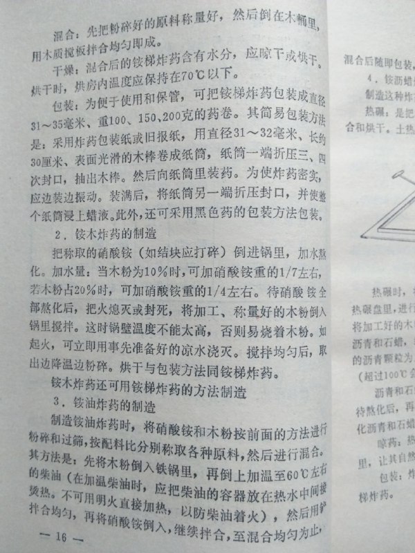 无聊，简单做个炸药（第二弹，来自《民兵爆破地雷教材》）投稿By