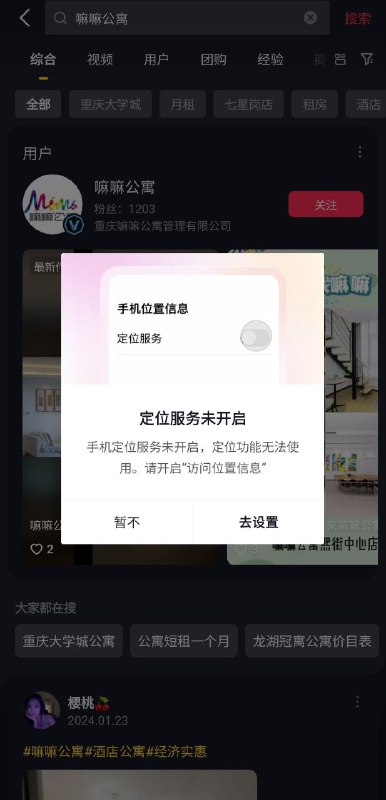 在抖音搜索 嘛嘛公寓