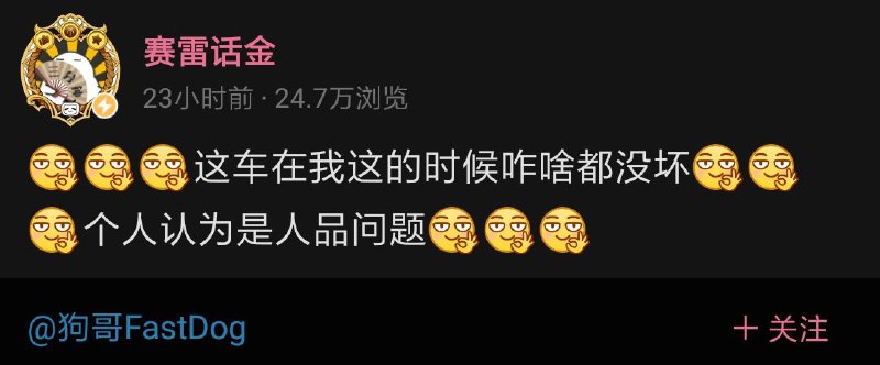 #赛雷转发狗哥视频