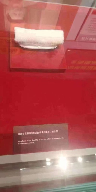 #新时代国宝习大大原味毛巾《 圣 遗 物 》