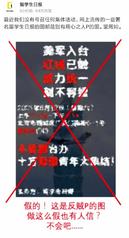 我们帮你加速⏩️武统台湾你也要辟谣，这是否有点😅……？👇🏻与台独up主留学生日报激情互动网址（墙内朋友慎点）