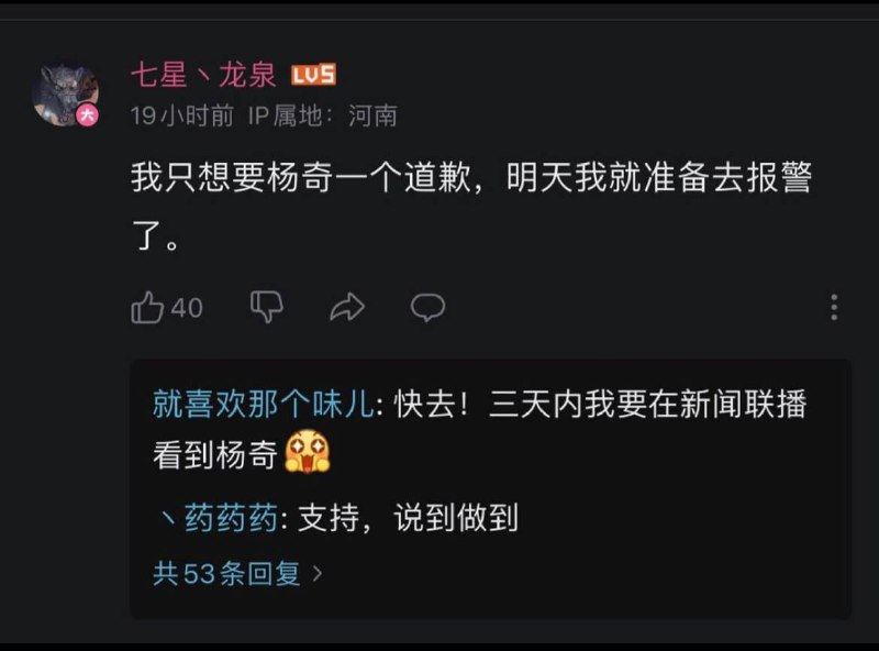 河南捞翔实名去公安局举报《黑神话