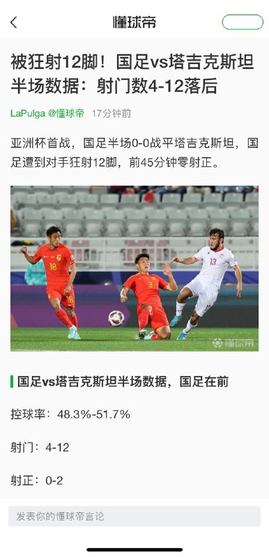 国足45分钟被狂射12次🥵🥵🥵By