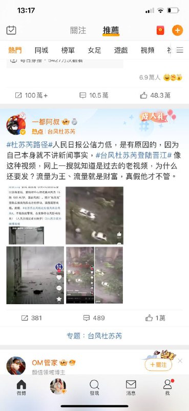 人民日报用旧视频报新闻被抓包By