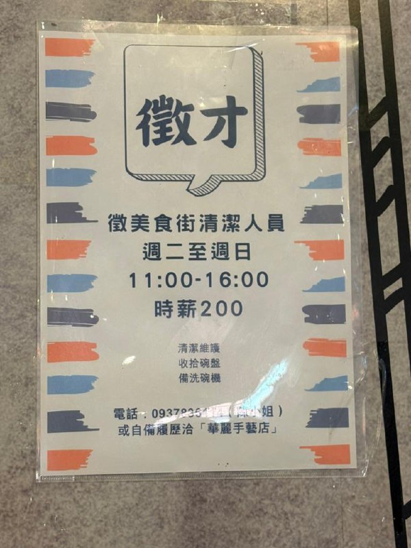 自 中華民國115年1月1日起，台灣最低工資再度調升