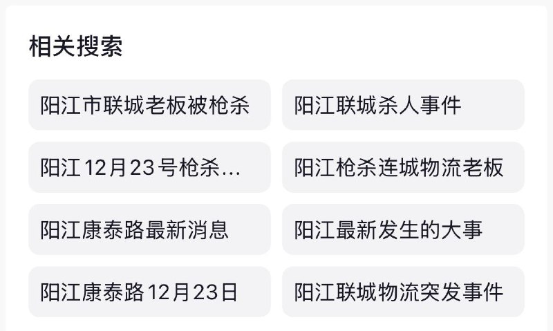 12月23日下午广东省阳江市发生枪杀案，事件已被掩盖By