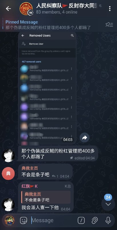 【毛左自由派皇汉联合群】遭遇了和2021年初我的大群相似的命运