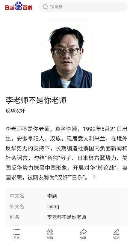 推特上的李老师第一次露脸了，百度百科上的那个李老师打算啥时候露脸🤔🤪？推特上的李老师第一次露脸了，百度百科上的那个李老师打算啥时候露脸🤔🤪？