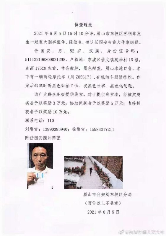 6月5日同一天的第二起用刀杀人事件#双杀就是中国杀两次#中国为什么这么安全6月5日同一天的第二起用刀杀人事件#双杀就是中国杀两次#中国为什么这么安全