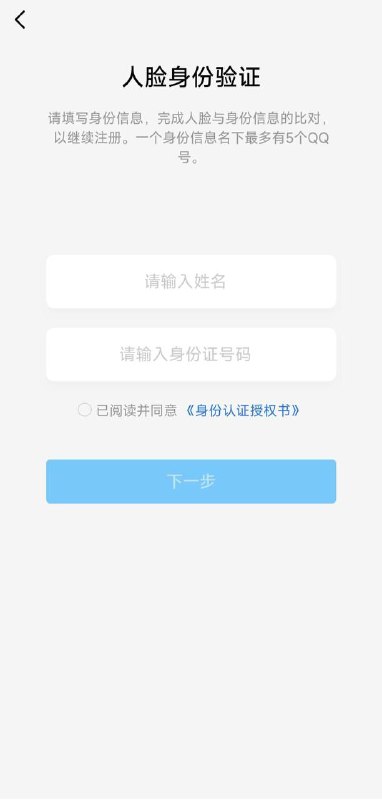 注册QQ要实名～By