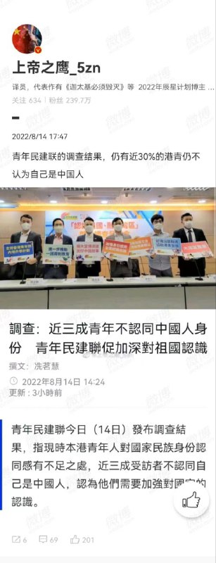 HK建制派做的民调都显示有3成青年人不认同自己是中国人投稿By