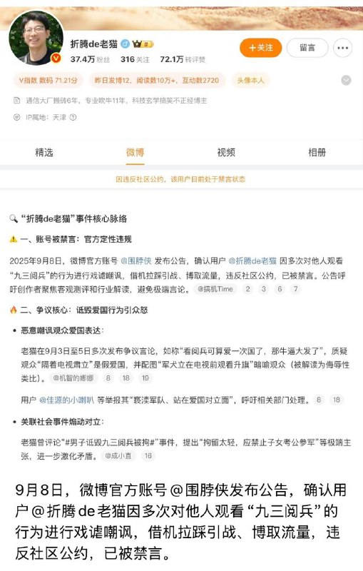 9月8日，微博官方账