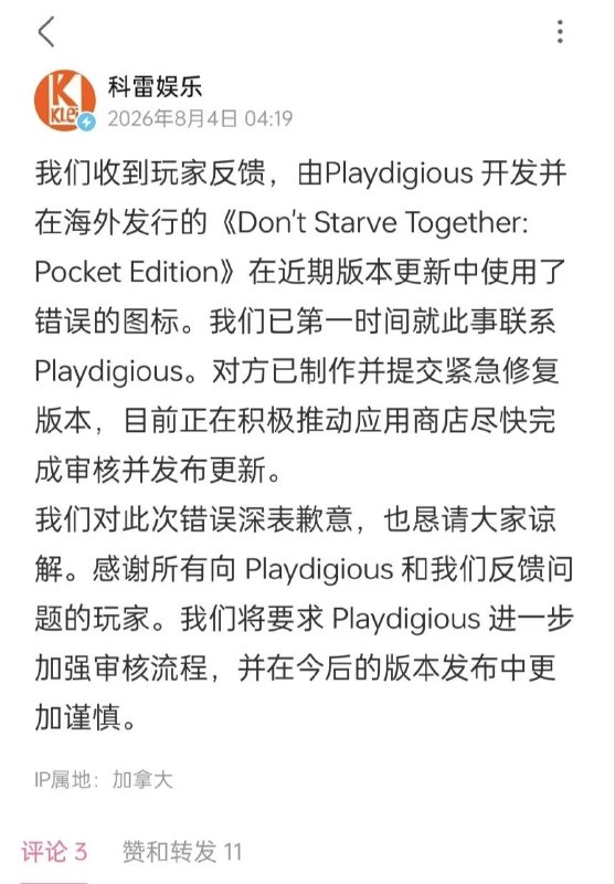 台湾旗帜一出现，就叫“辱华”科雷旗下《Don't Starve Together