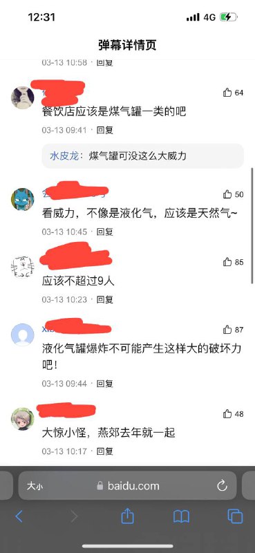 燕郊一小区底商疑燃气爆炸伤亡不明的弹幕详情下面出现了一个用着哆啦A梦脸的李老师头像的用户