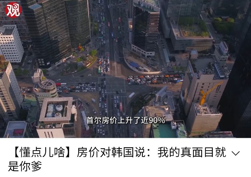 灌肠者网大谈韩国🇰🇷房价，评论区惨烈翻车！灌肠者网大谈韩国🇰🇷房价，评论区惨烈翻车！