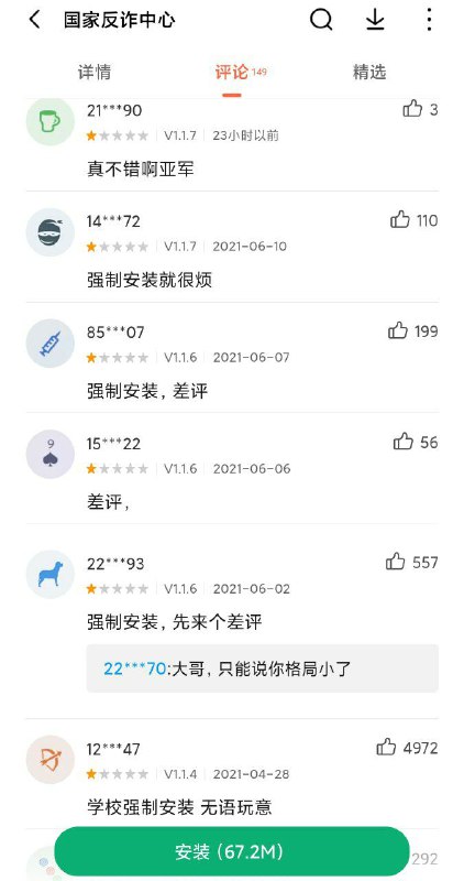 反诈中心差评如潮中👏