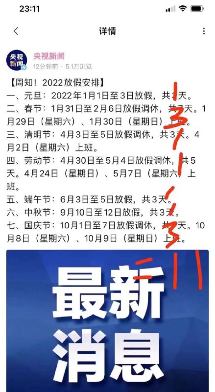 韭菜们加油，2022接着调休By