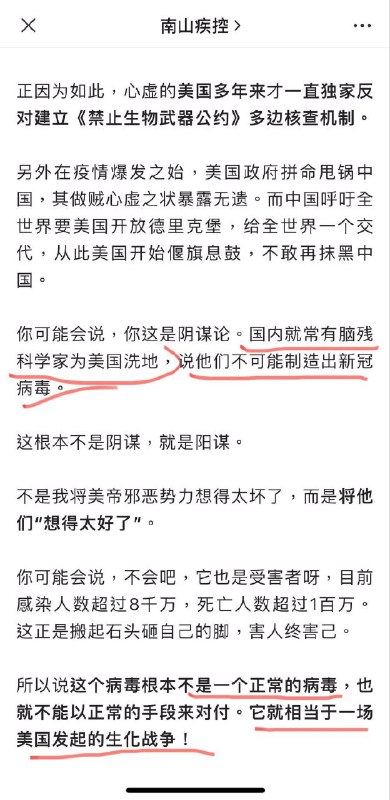 深圳南山区疾控中心的公众号文章，直指美帝邪恶势力深圳南山区疾控中心的公众号文章，直指美帝邪恶势力