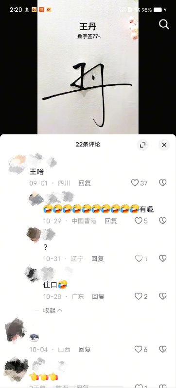 #大冲塔运动2025年12月2日1号塔新梗