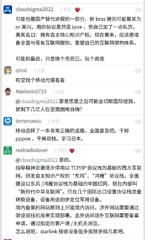 中国三大运营商开始集体对宽带光猫加入私有加密认证协议，阻止用户通过自己购买设备的方式绕过其内置的公安溯源系统，同时通过无法关闭的防火墙和NATv6等技术阻止用户私自搭建网站服务器、使用BT下载、境外游戏联机等可能造成未经审查内容传播的行为