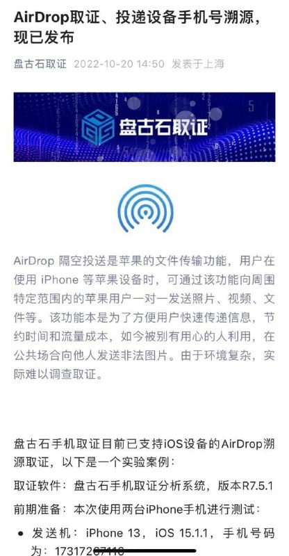 墙内使用airdrop的要当心了墙内使用airdrop的要当心了